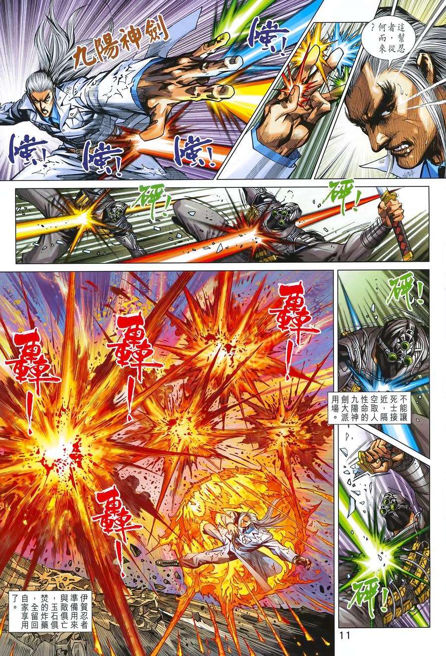 新著龙虎门994话（高清版）