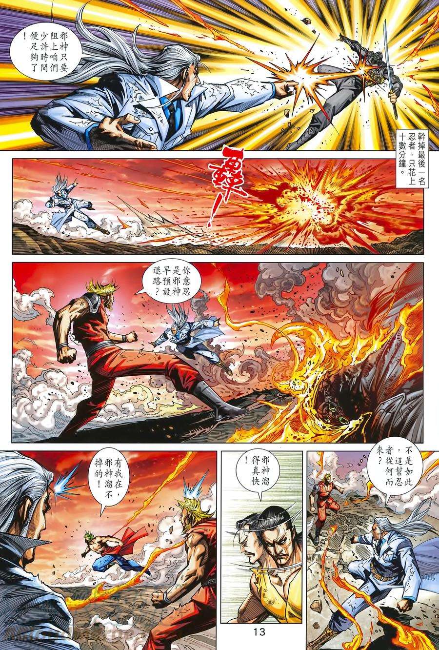 新著龙虎门994话（高清版）