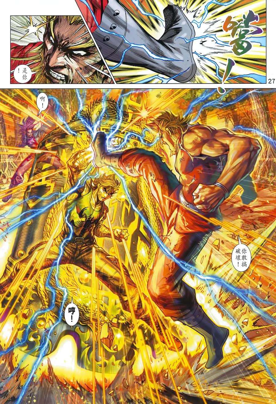 新著龙虎门994话（高清版）