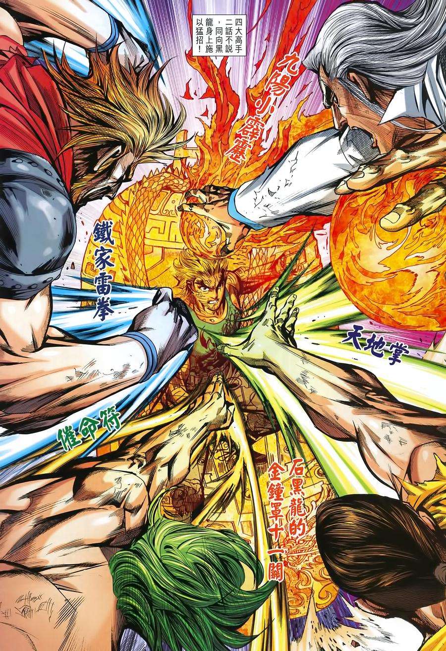 新著龙虎门994话（高清版）