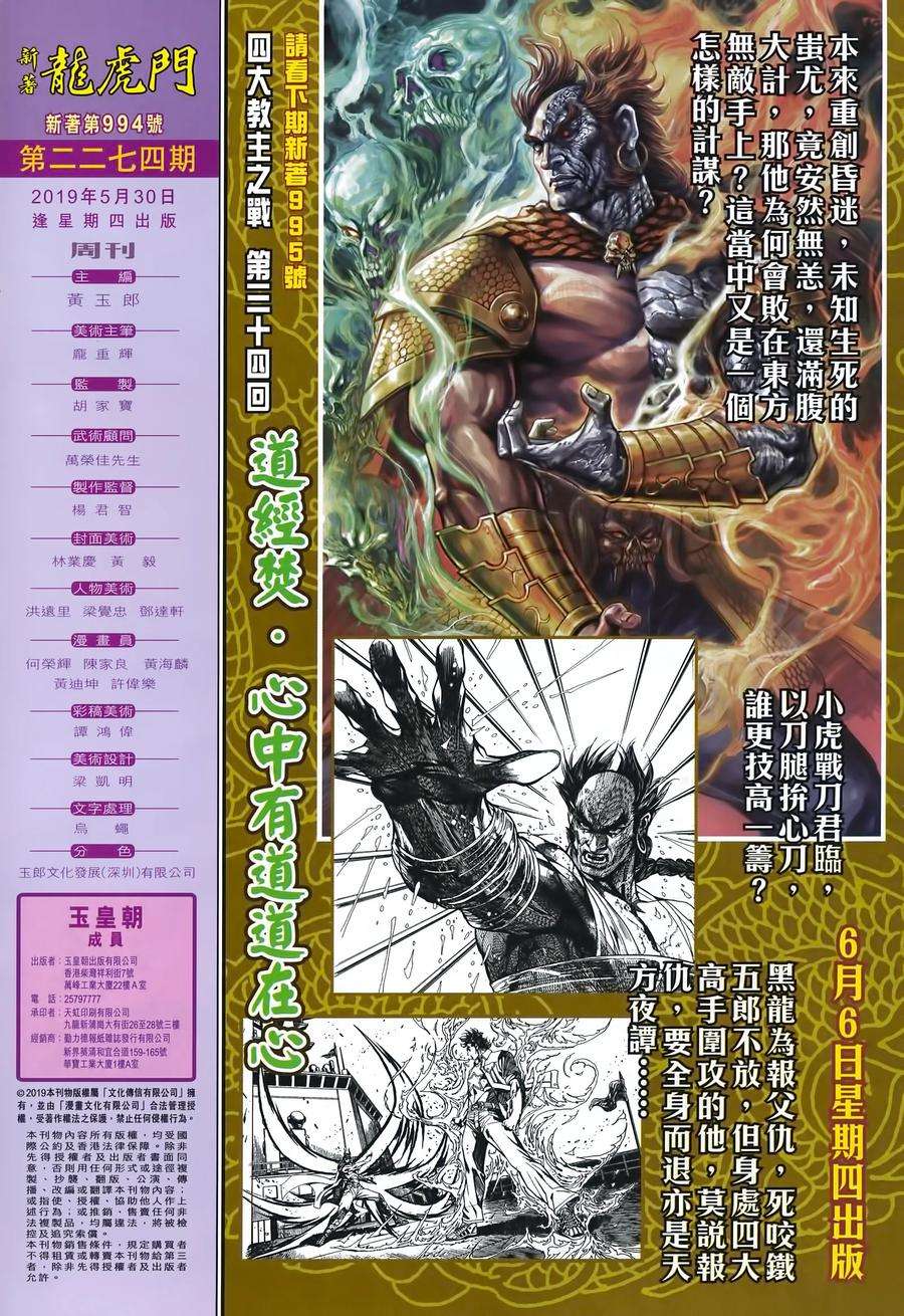 新著龙虎门994话（高清版）