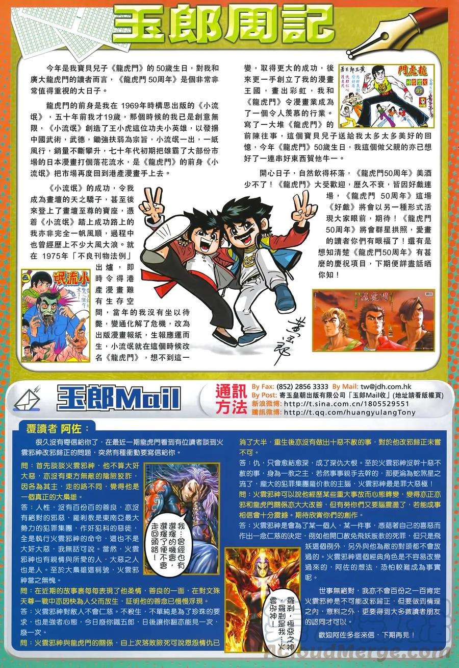 新著龙虎门994话（高清版）