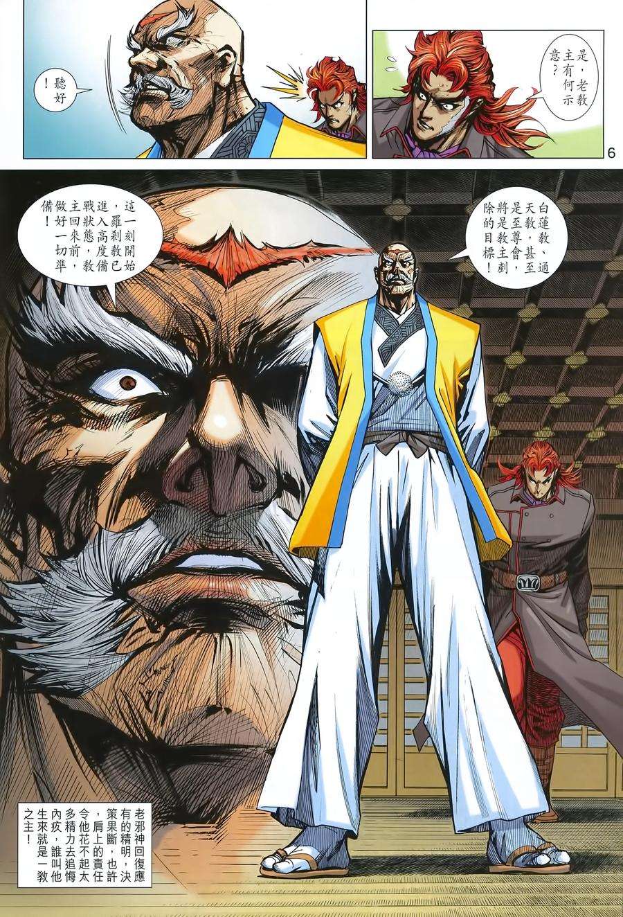 新著龙虎门994话（高清版）