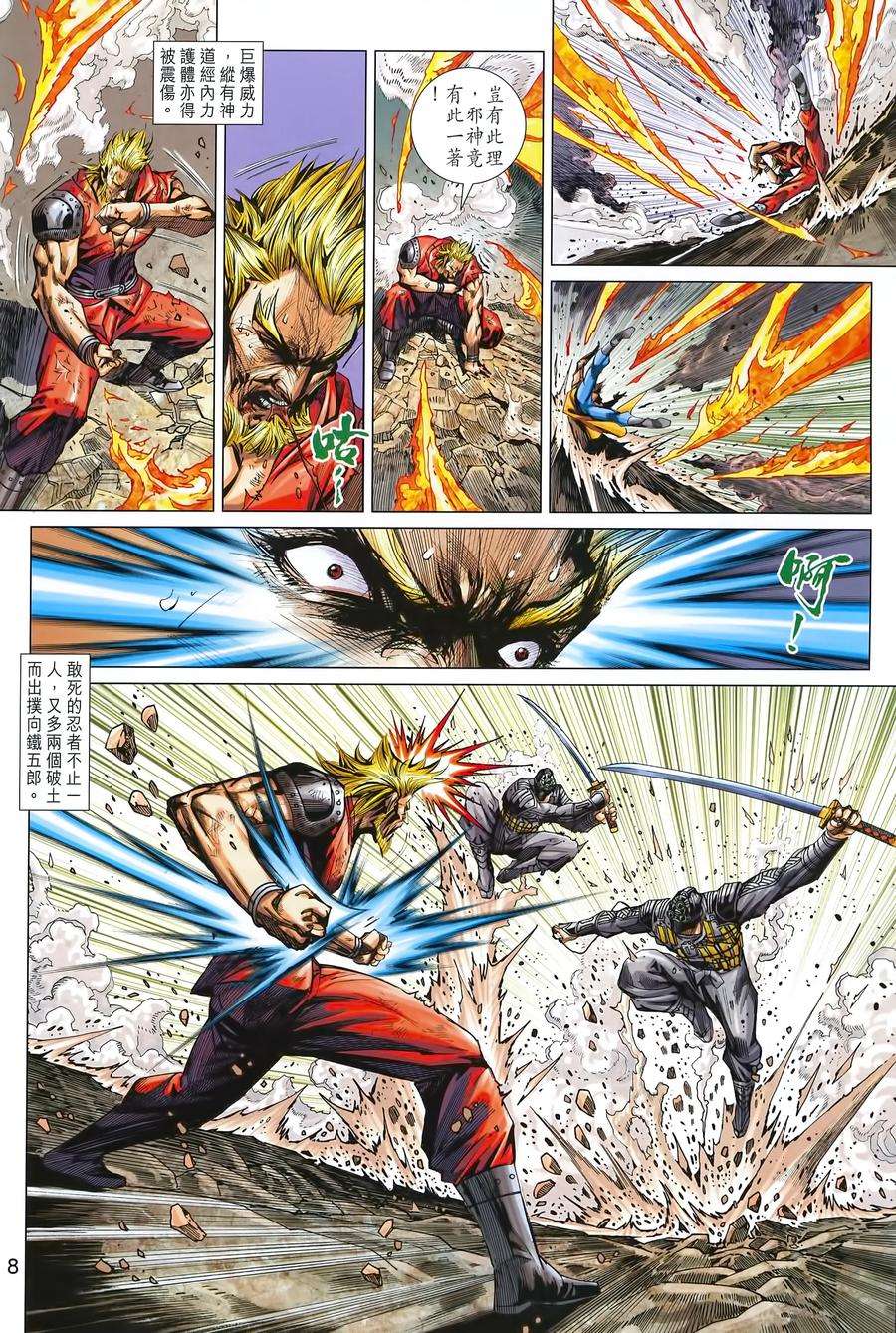 新著龙虎门994话（高清版）