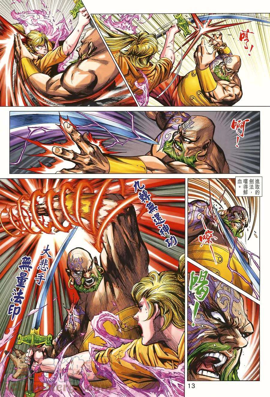 新著龙虎门995话