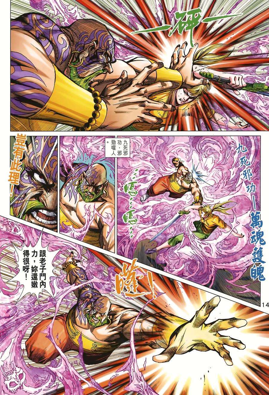 新著龙虎门995话