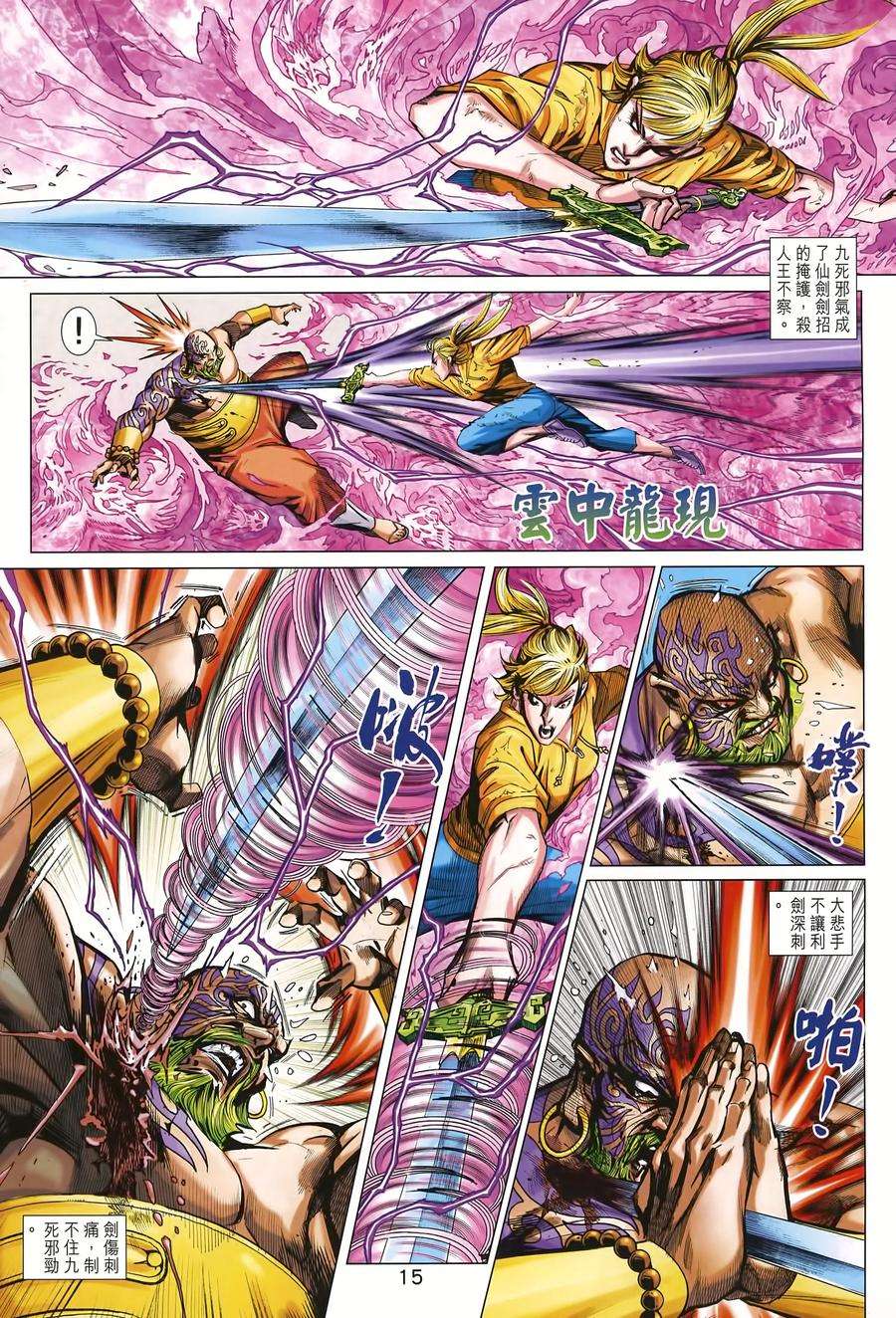 新著龙虎门995话