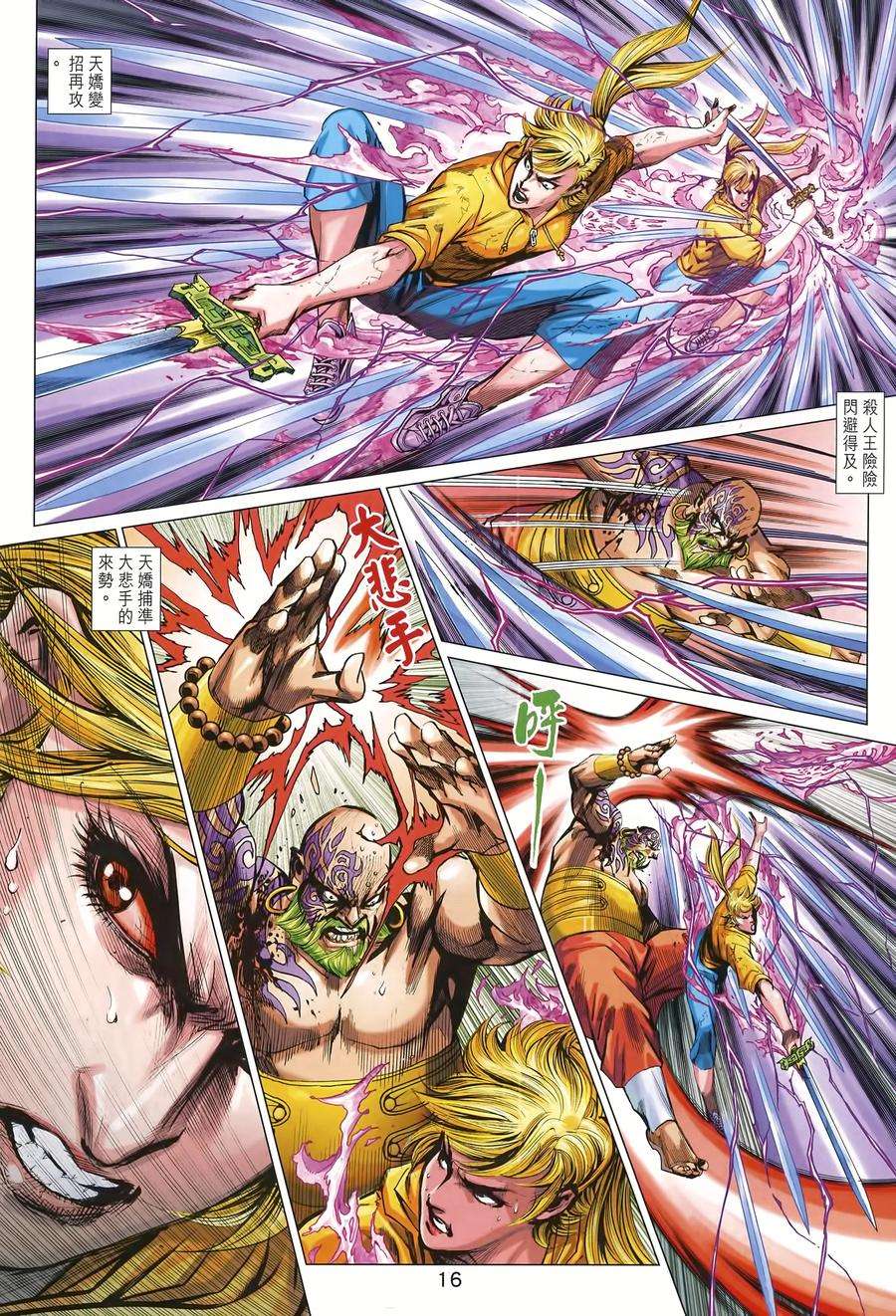 新著龙虎门995话