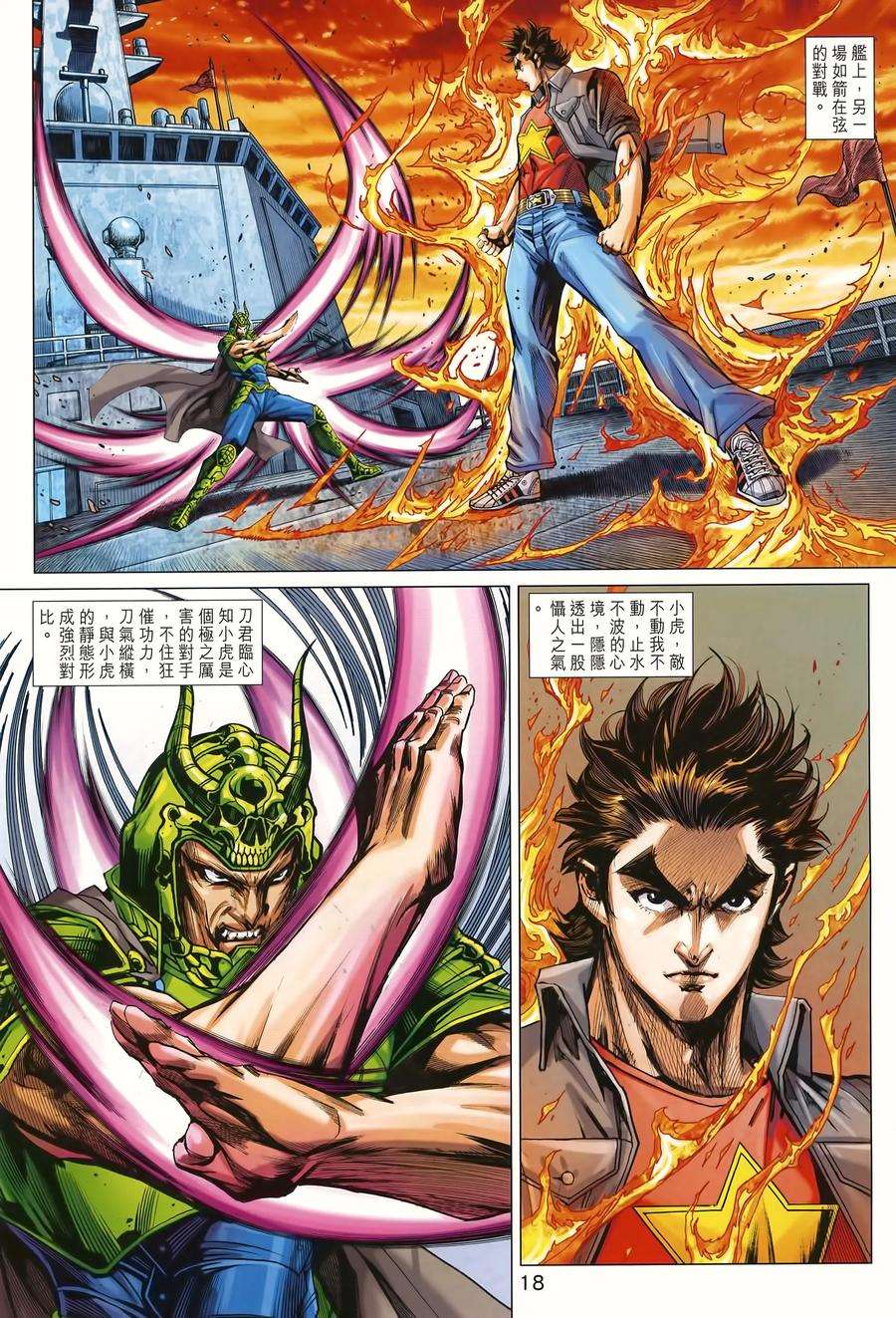 新著龙虎门995话