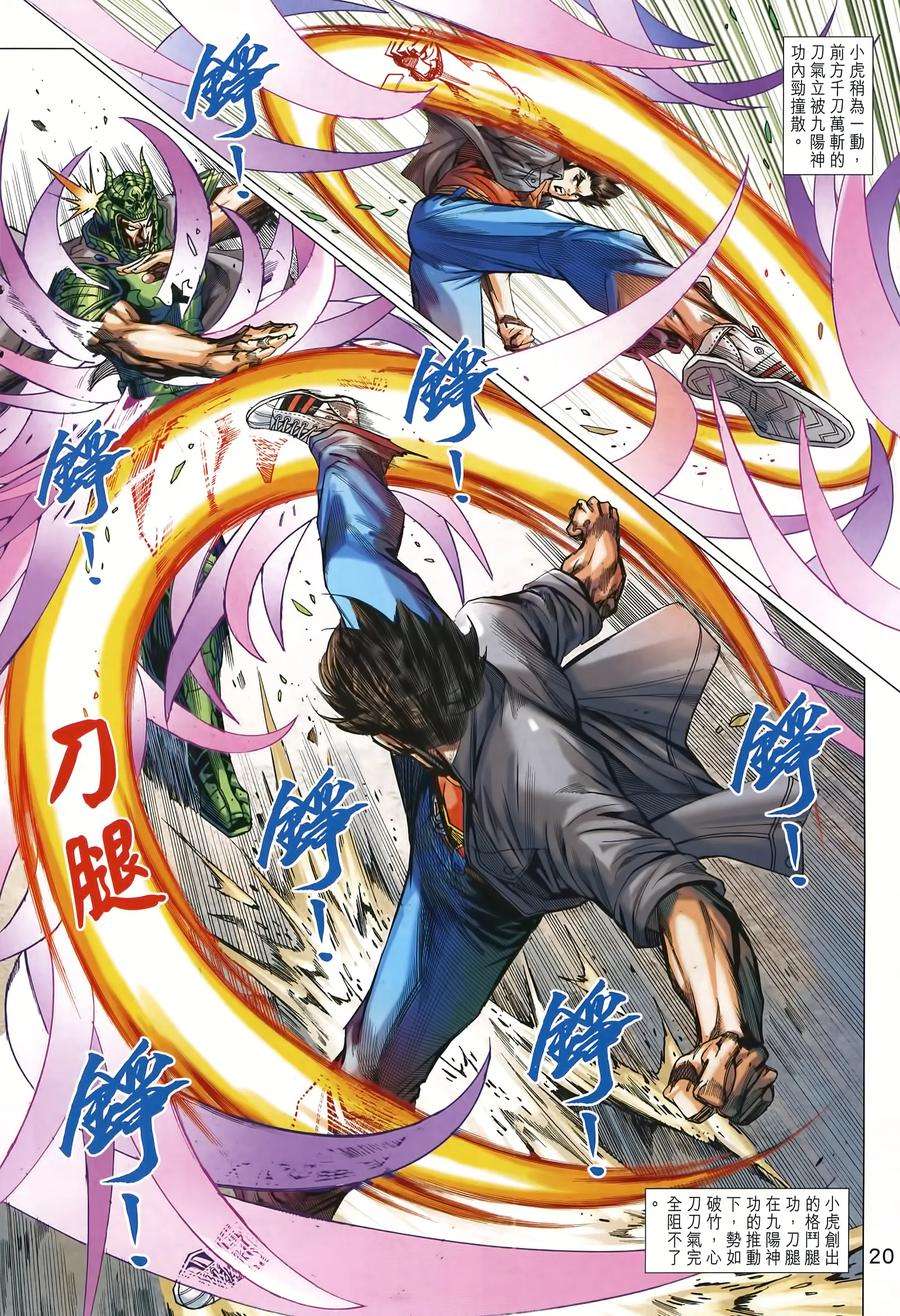 新著龙虎门995话