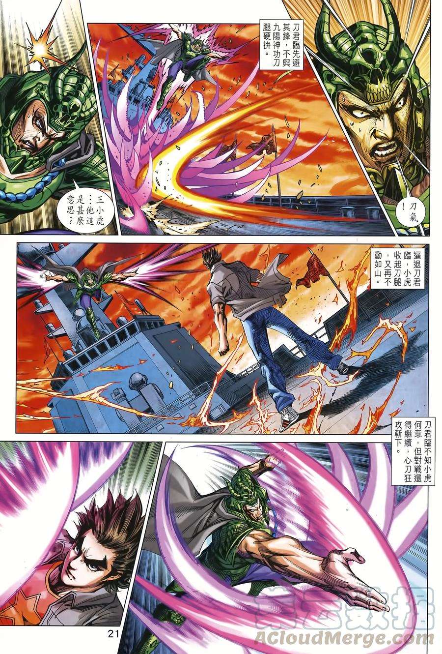 新著龙虎门995话