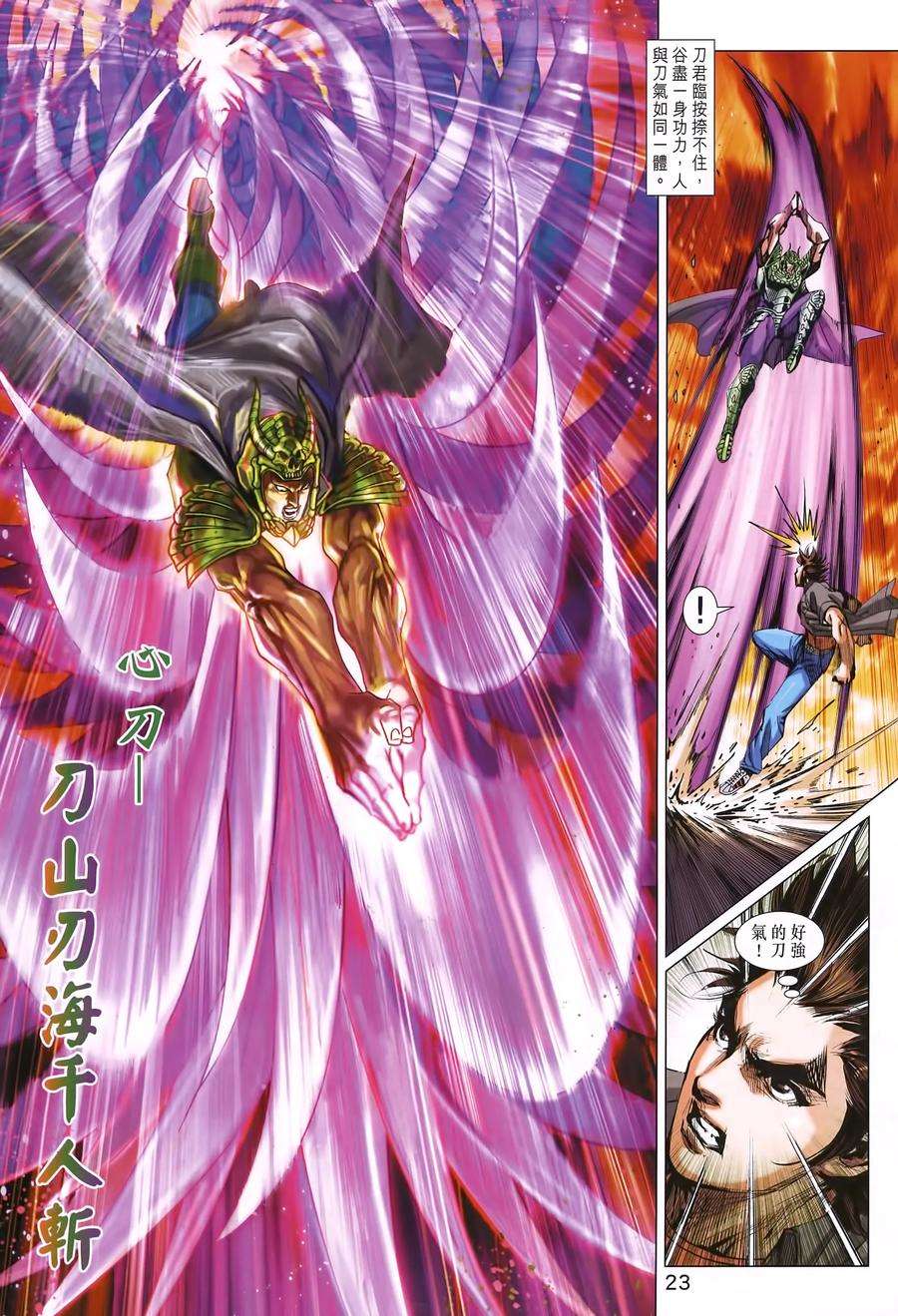 新著龙虎门995话