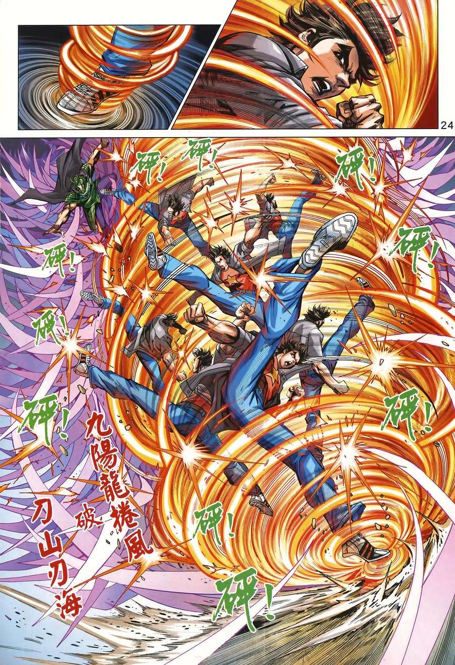 新著龙虎门995话