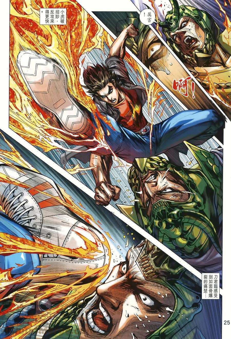 新著龙虎门995话