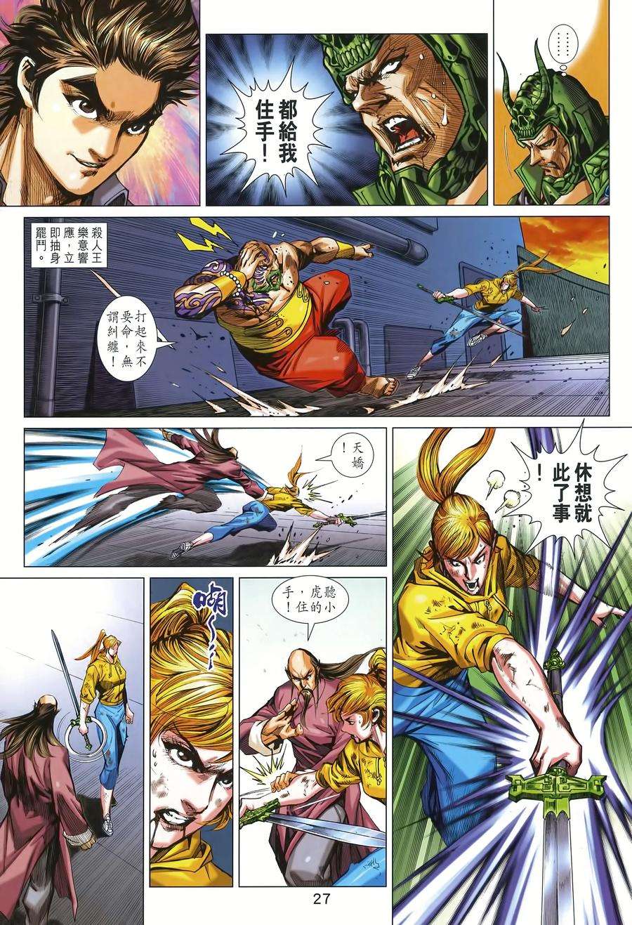 新著龙虎门995话