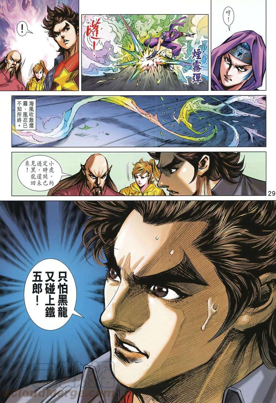 新著龙虎门995话