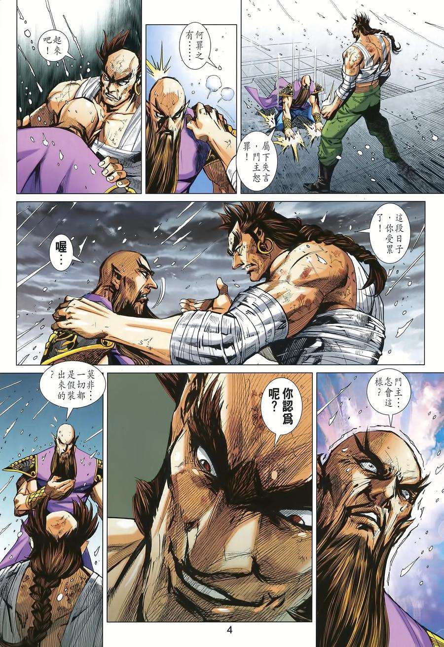 新著龙虎门995话