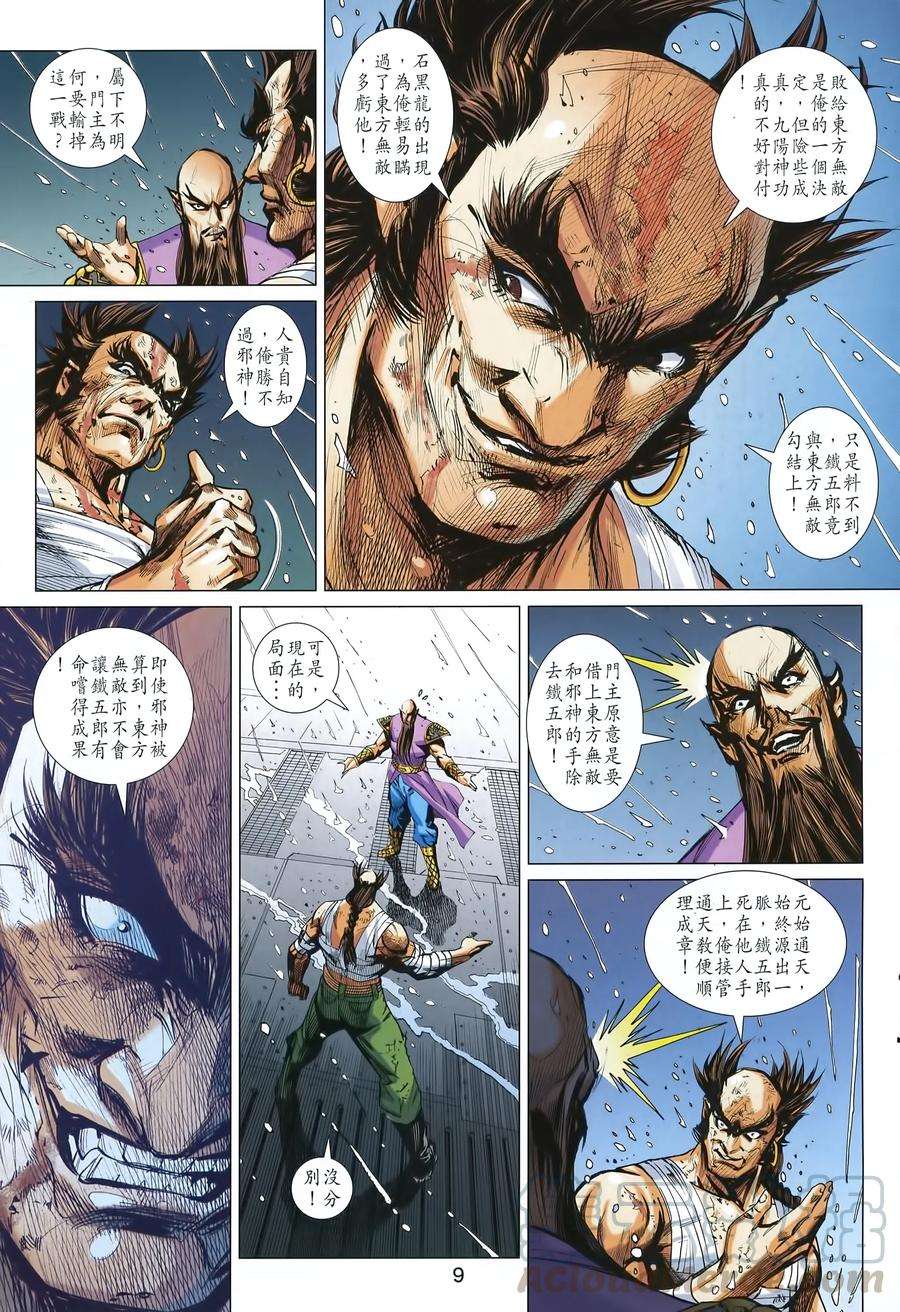 新著龙虎门995话