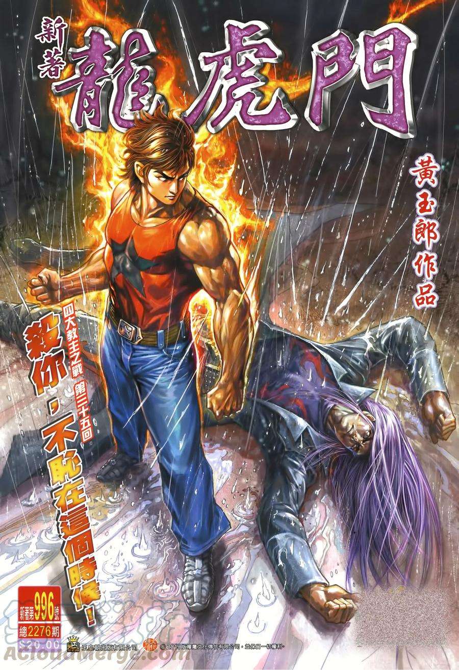 新著龙虎门996话