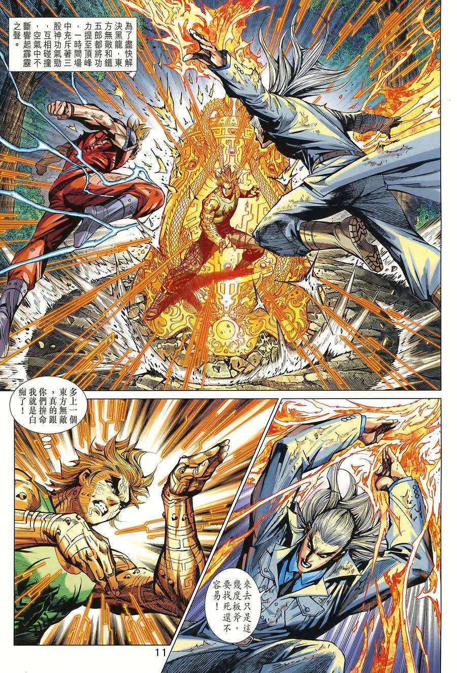 新著龙虎门996话