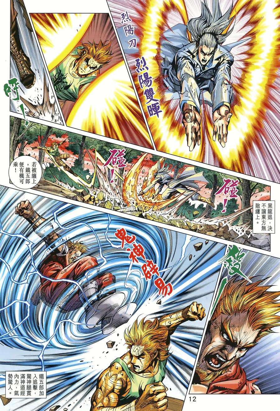 新著龙虎门996话