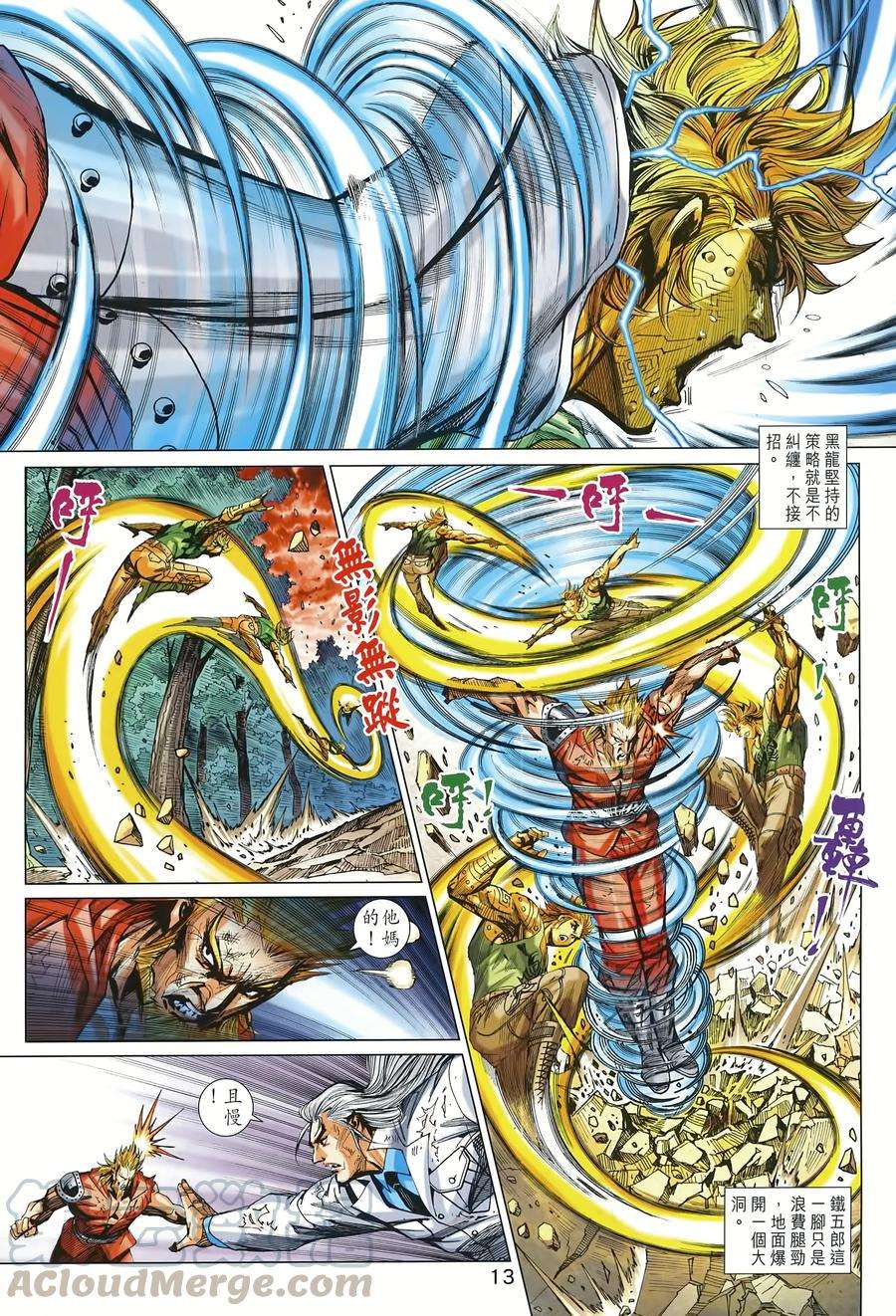 新著龙虎门996话