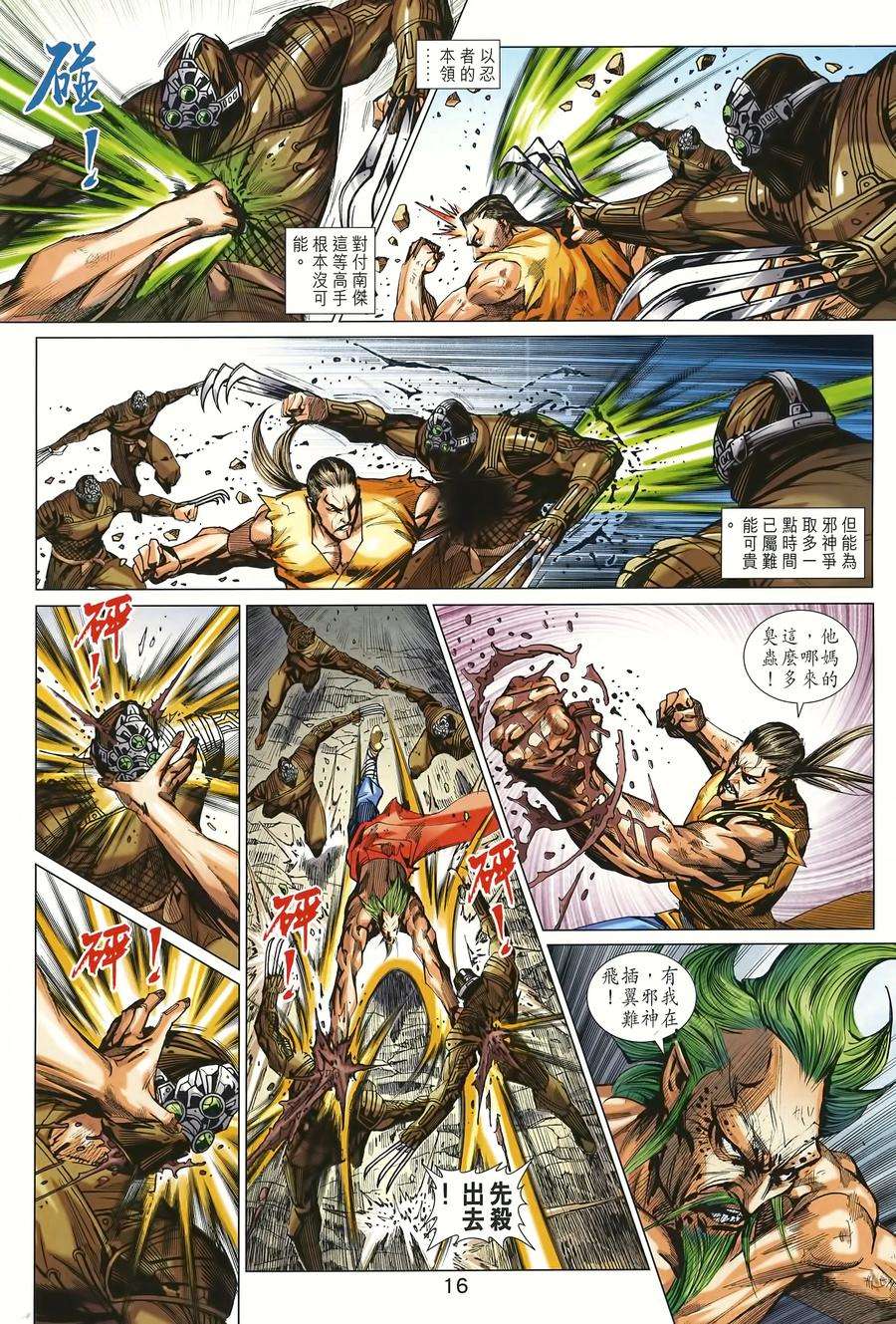 新著龙虎门996话