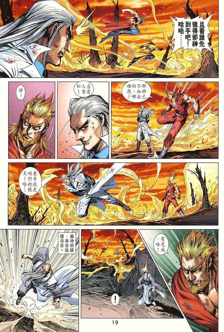 新著龙虎门996话