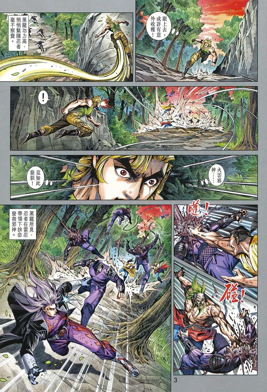 新著龙虎门996话