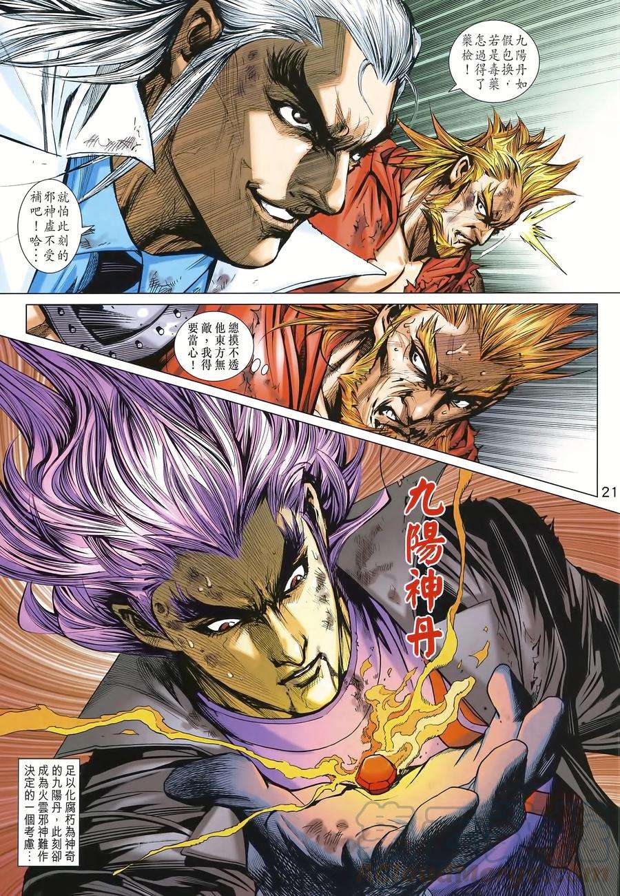 新著龙虎门996话