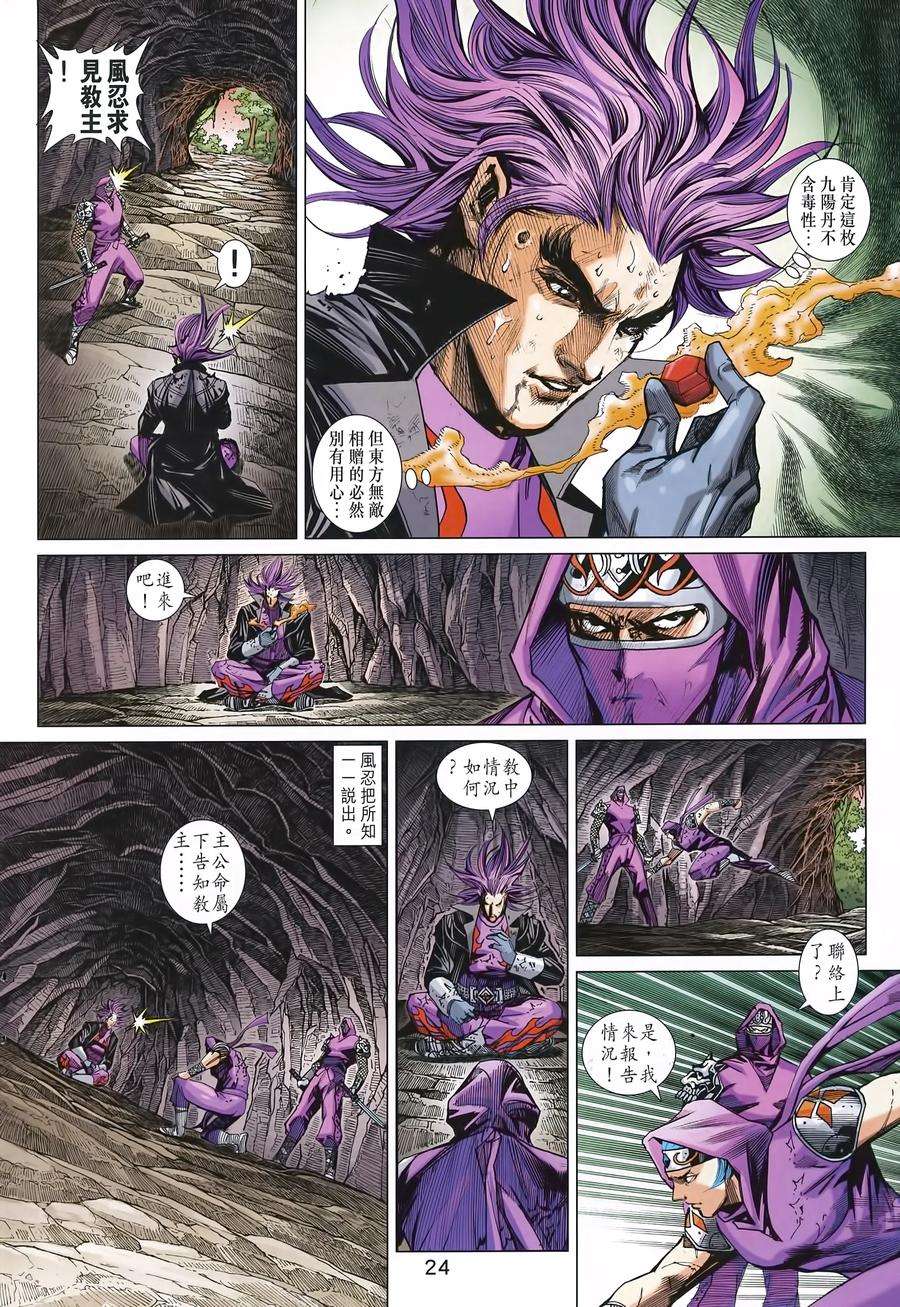 新著龙虎门996话