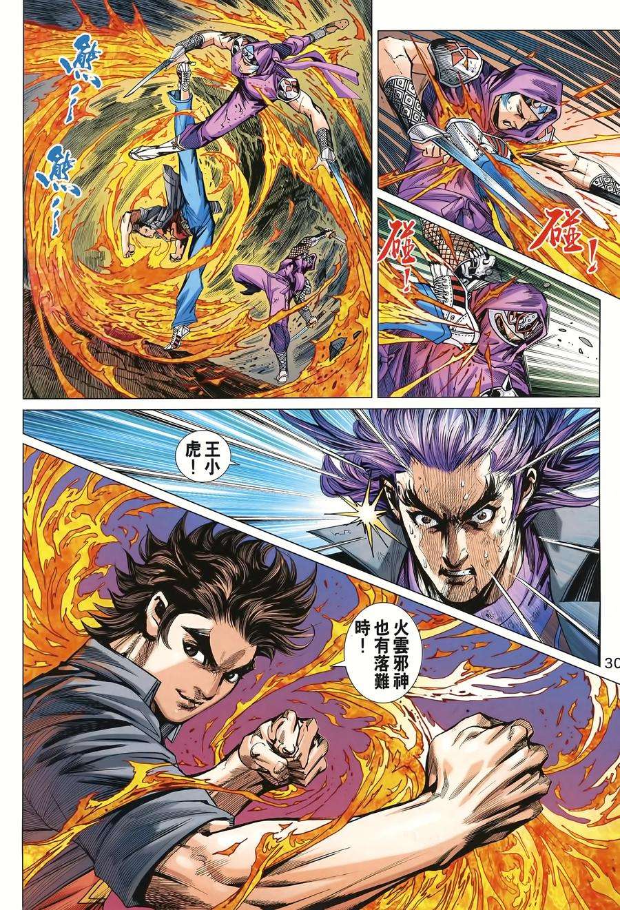 新著龙虎门996话