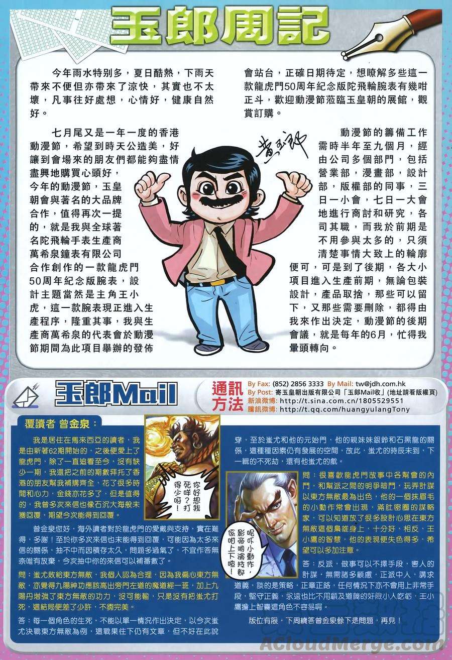 新著龙虎门996话