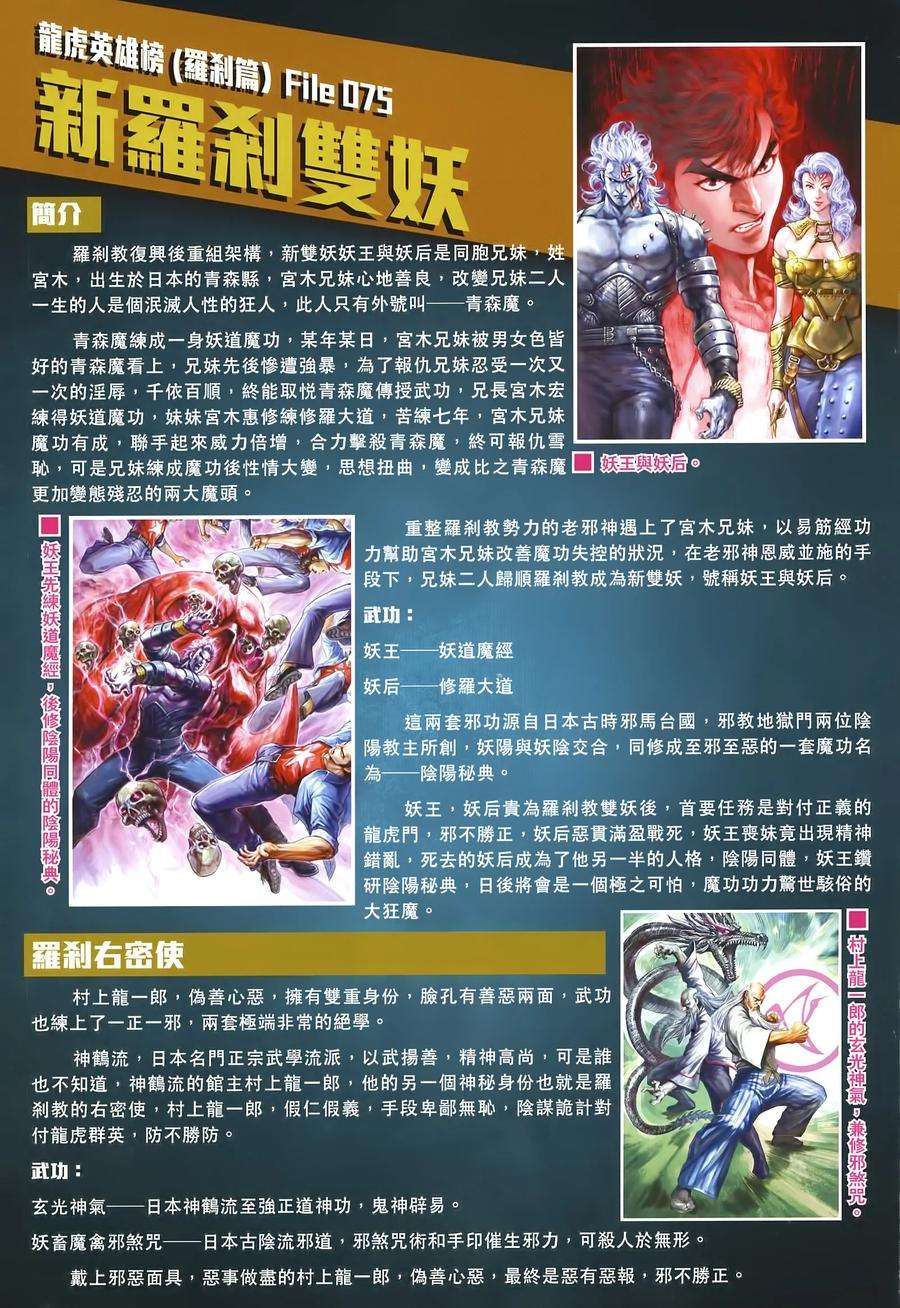 新著龙虎门996话