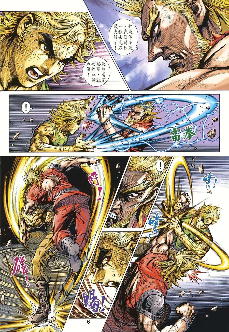 新著龙虎门996话