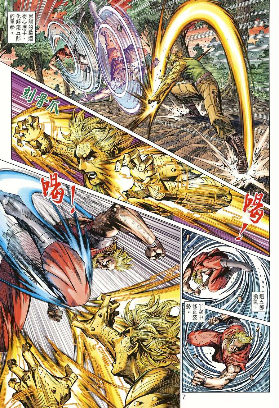 新著龙虎门996话