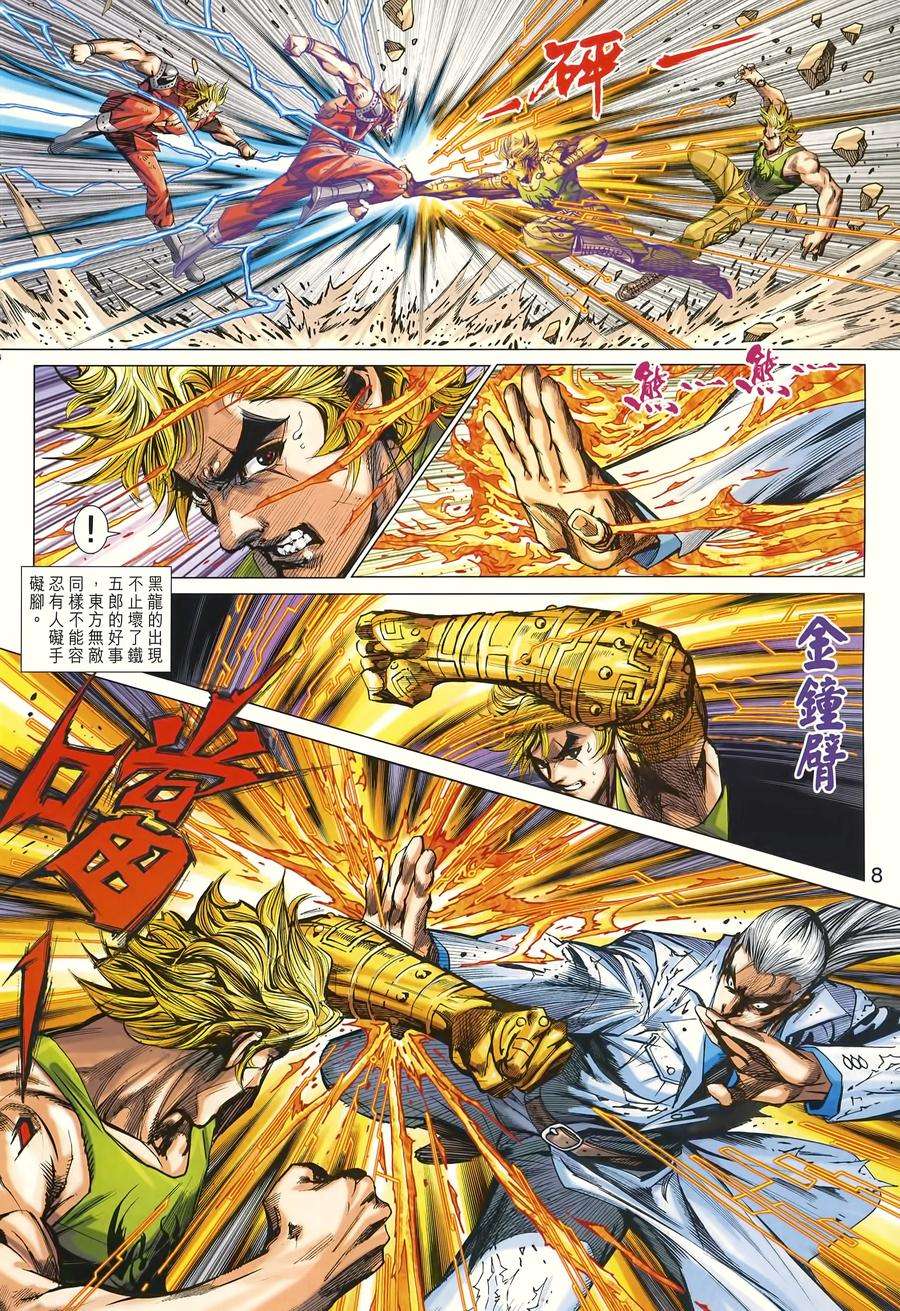 新著龙虎门996话