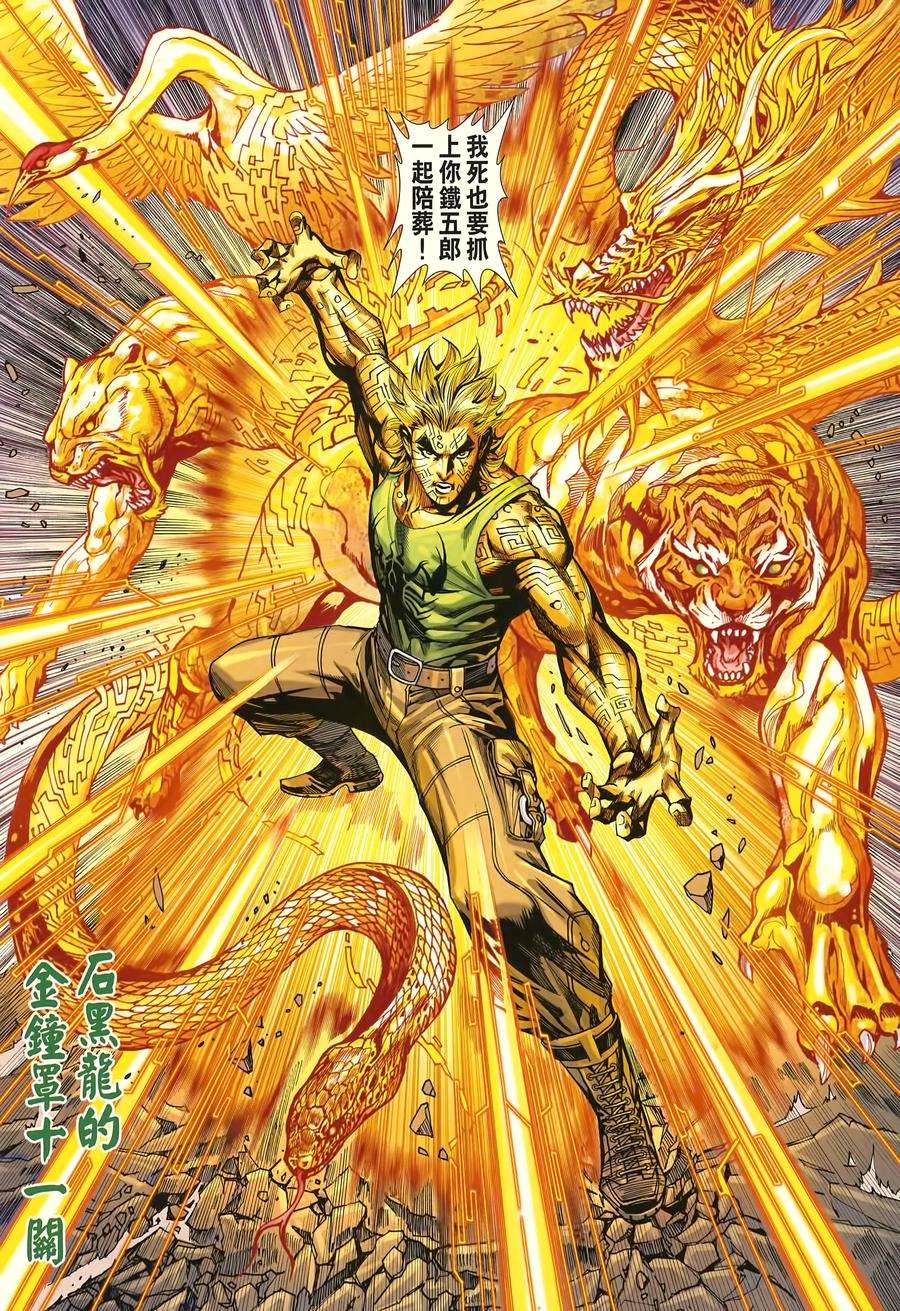 新著龙虎门996话