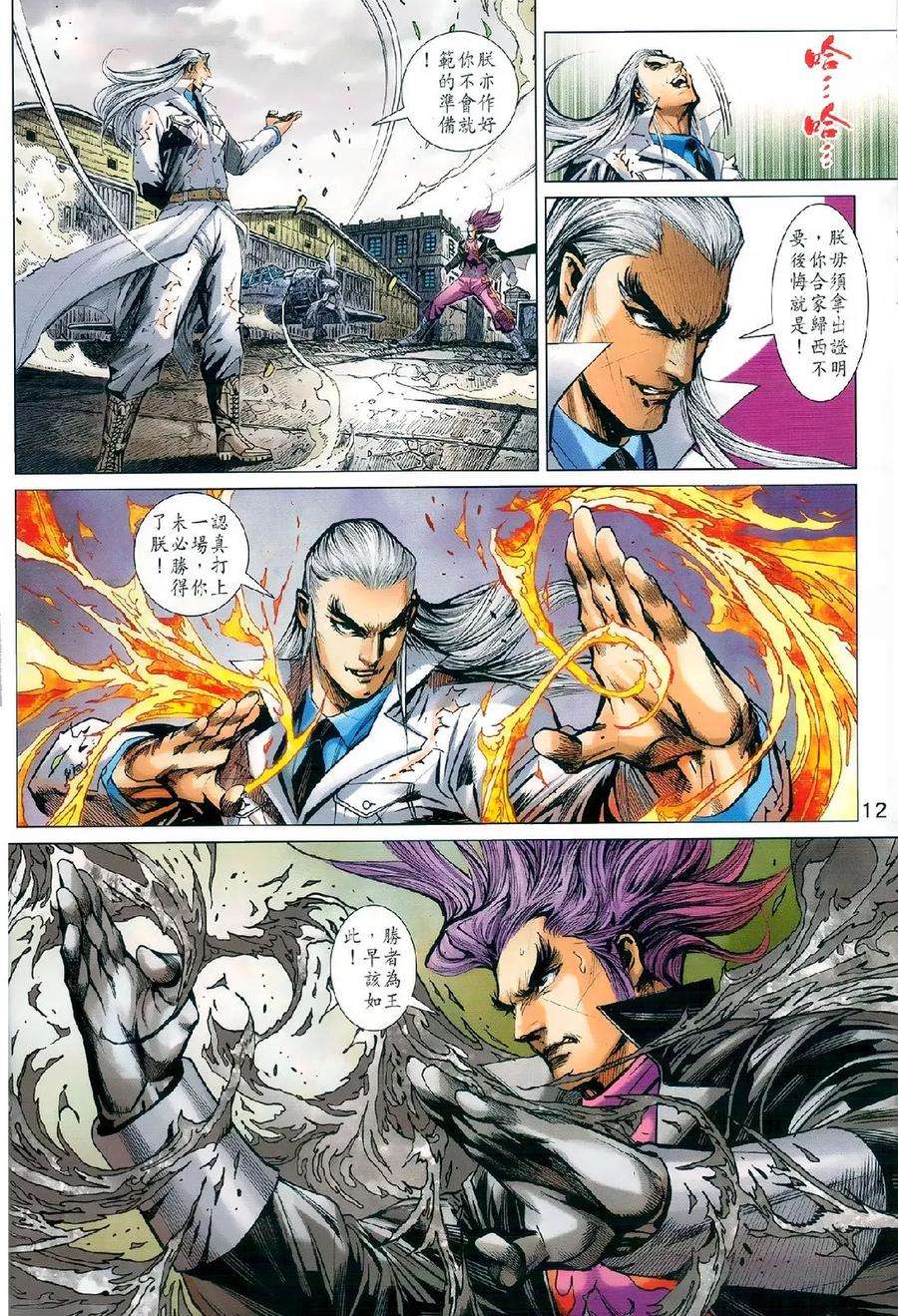 新著龙虎门977978话