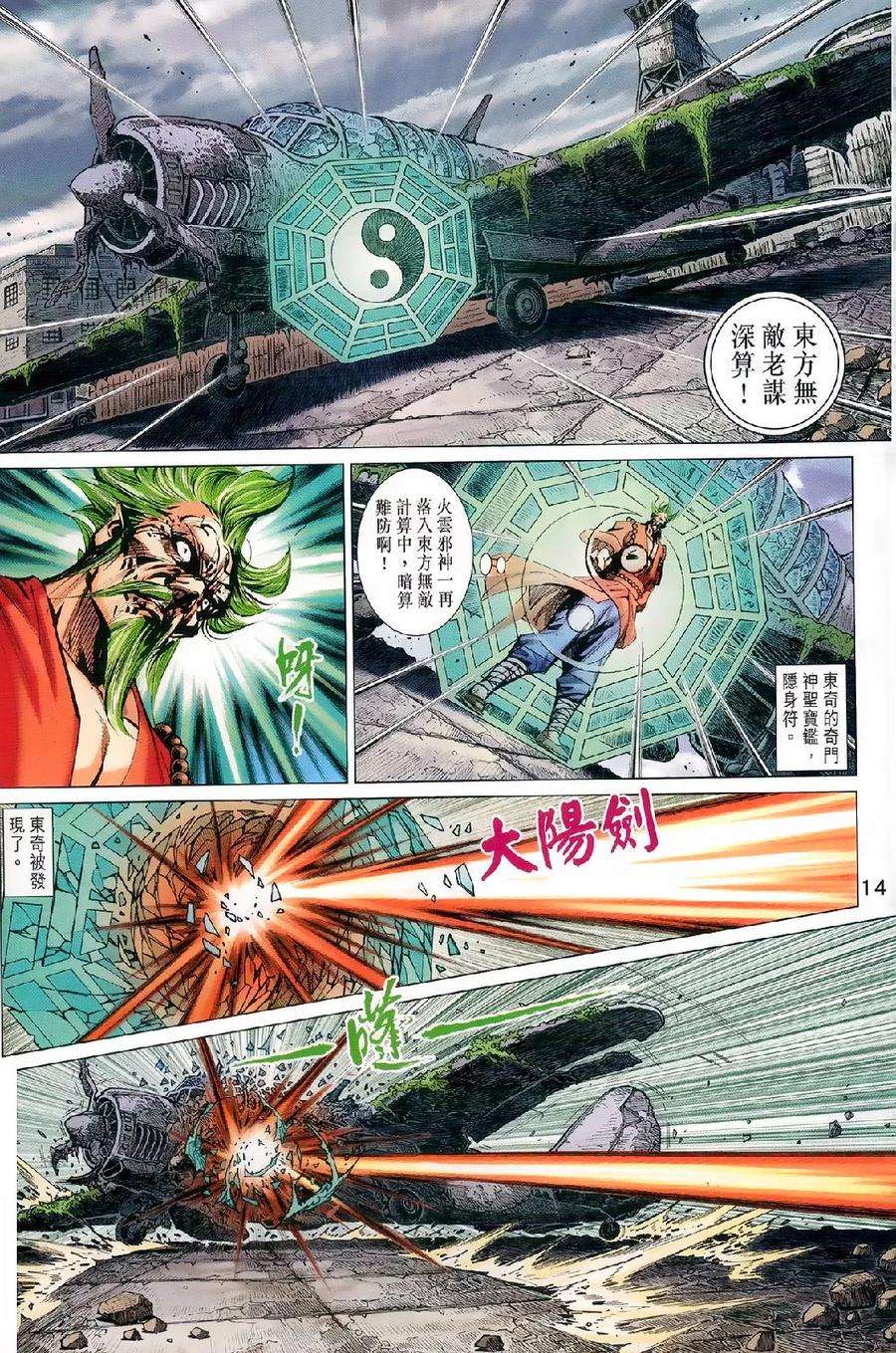 新著龙虎门977978话