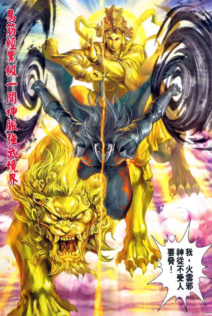 新著龙虎门977978话