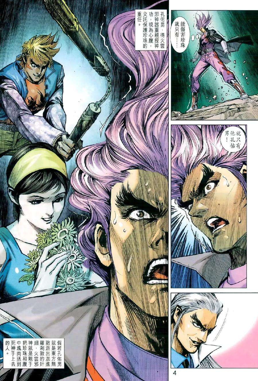 新著龙虎门977978话