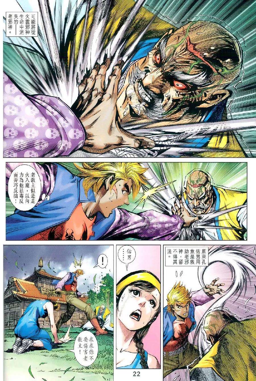 新著龙虎门977978话