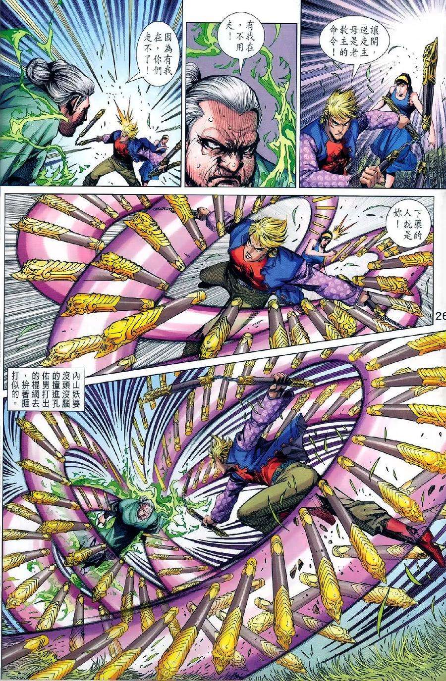 新著龙虎门977978话