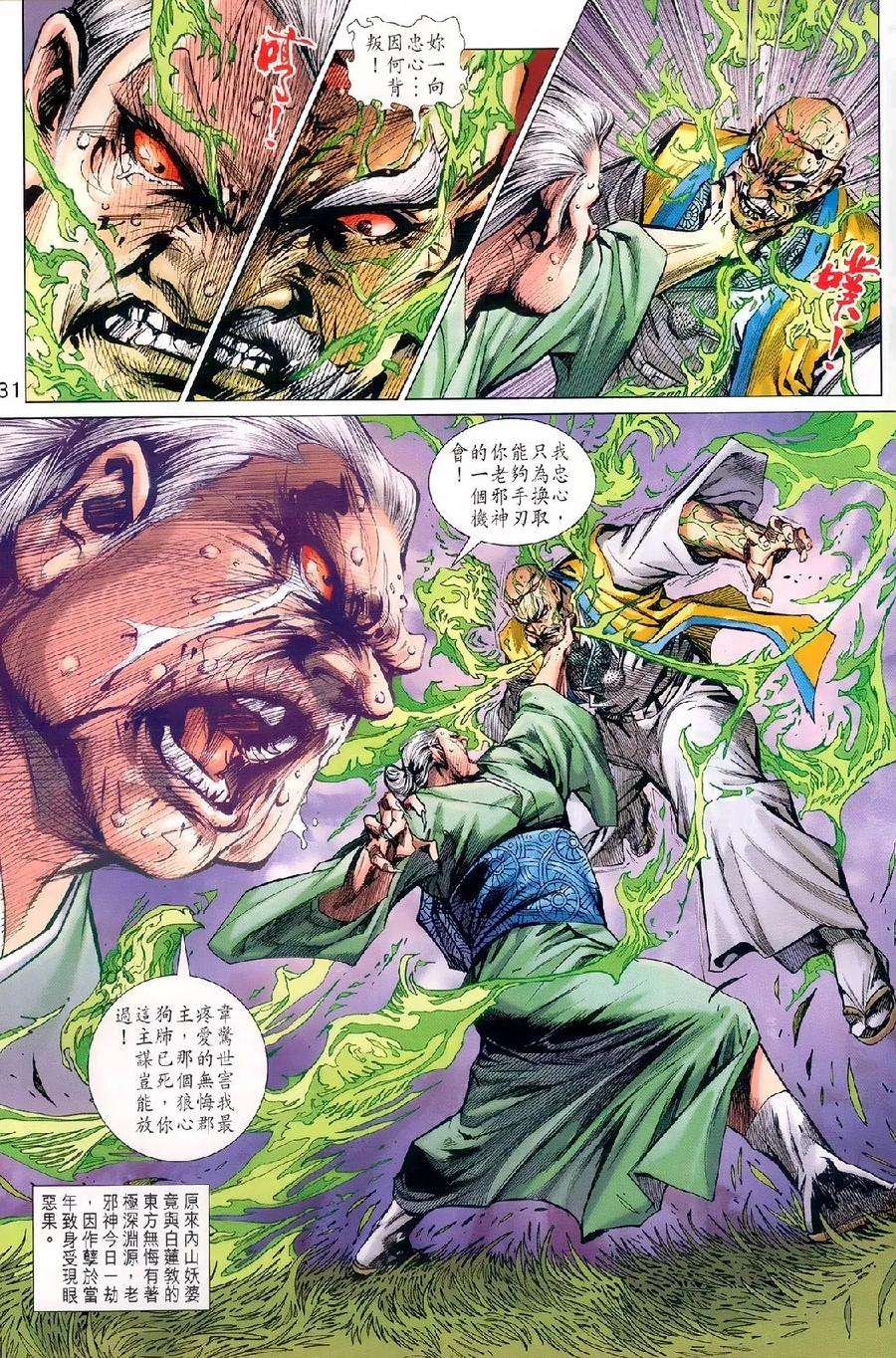 新著龙虎门977978话