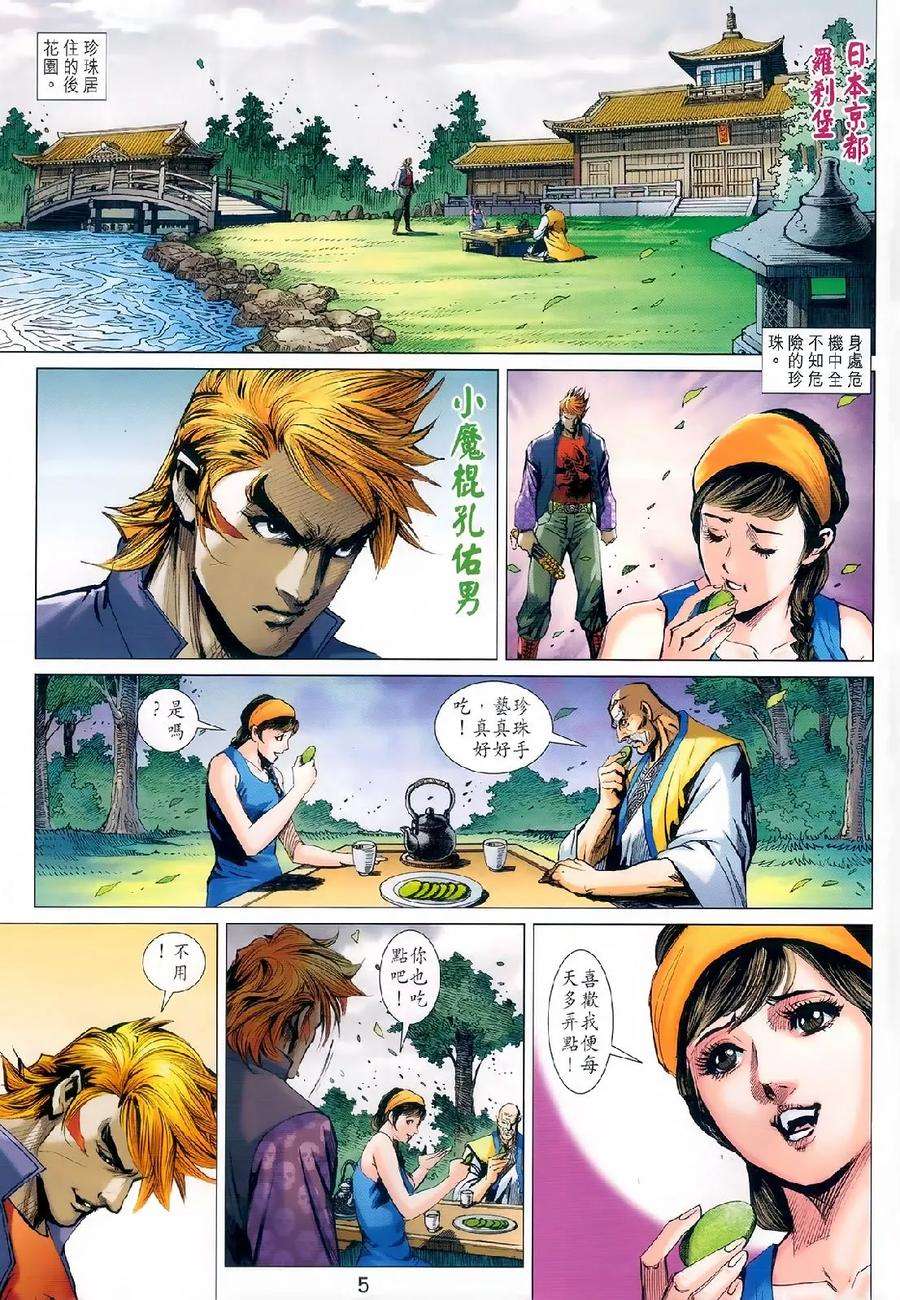 新著龙虎门977978话