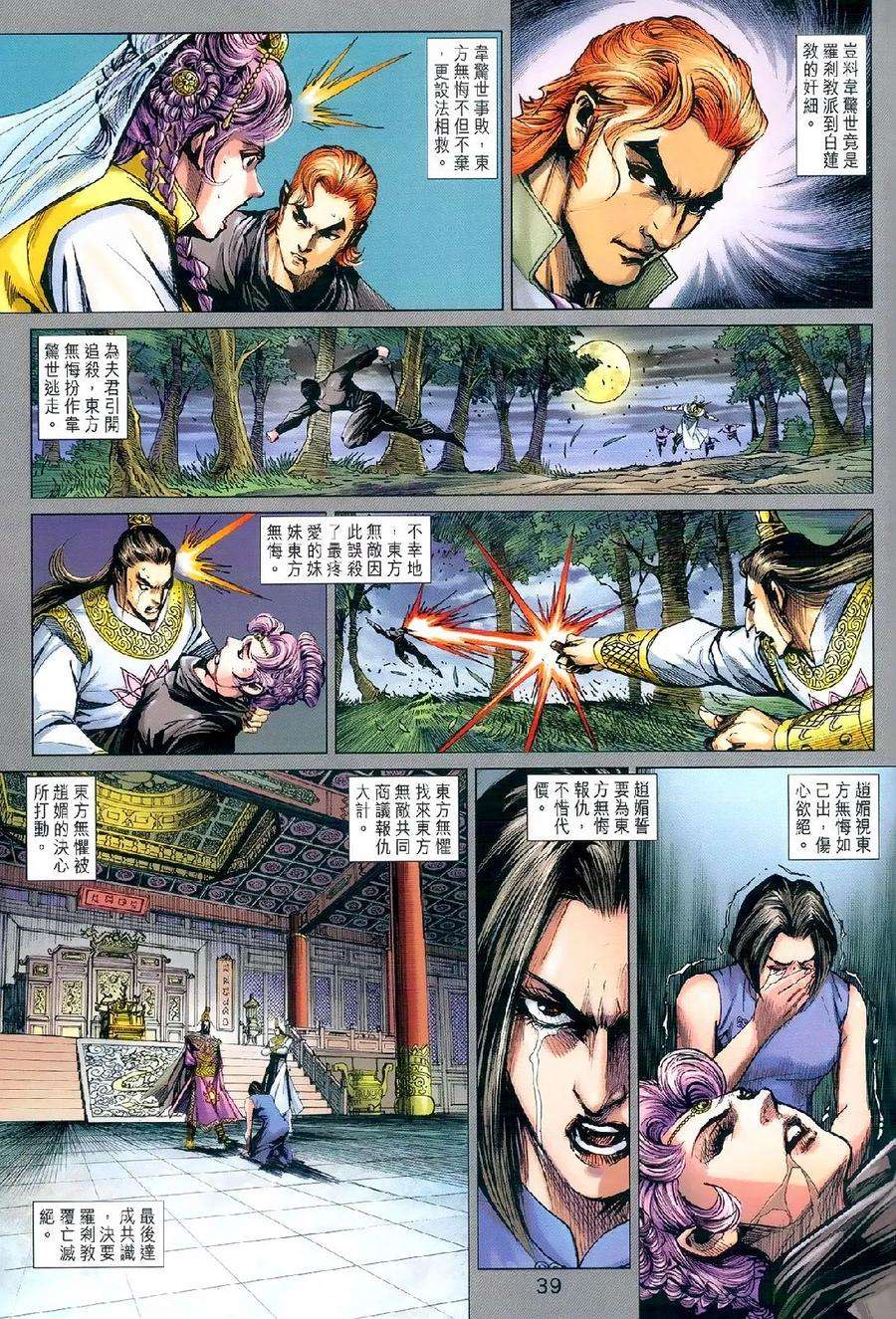 新著龙虎门977978话