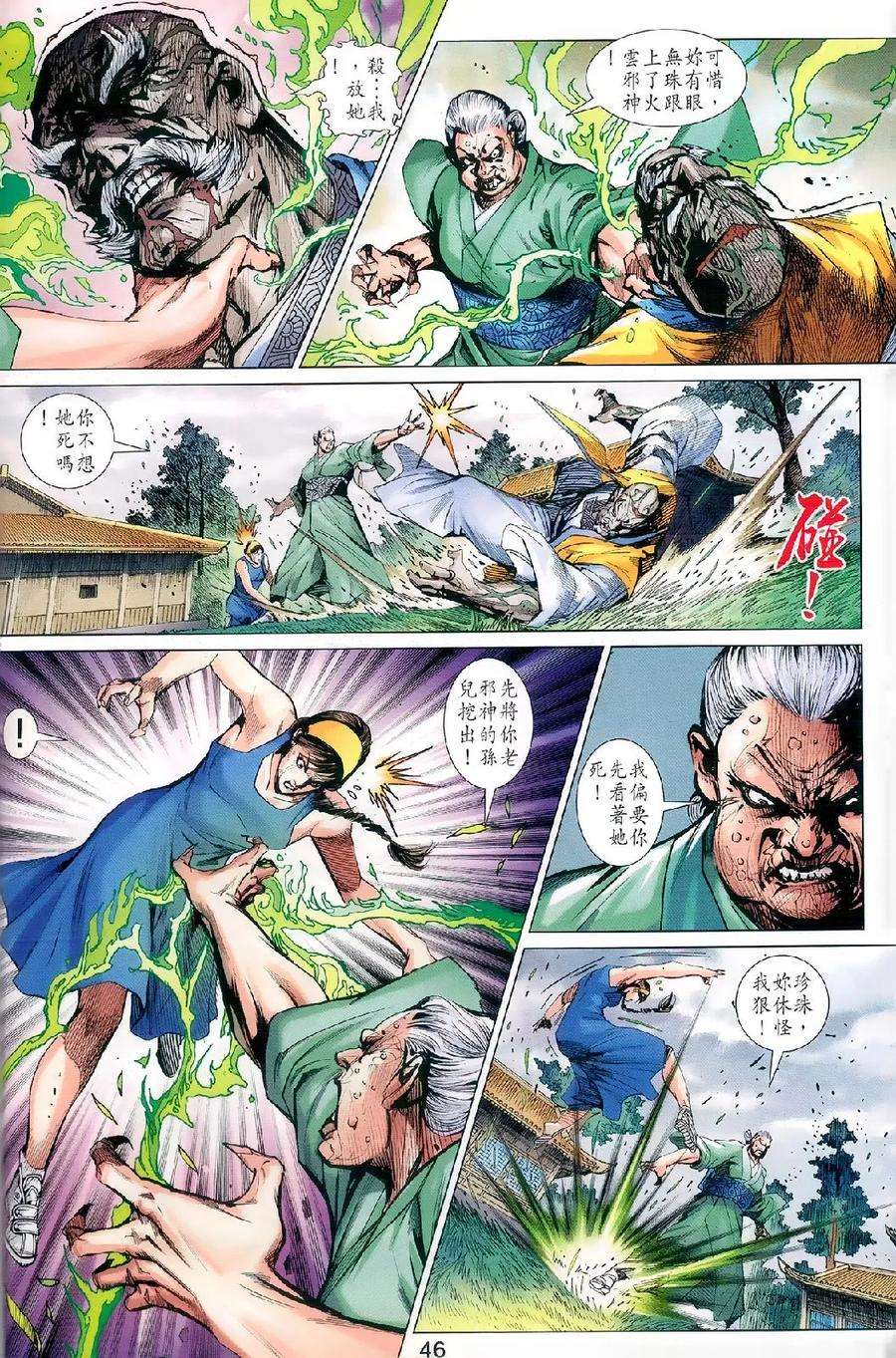 新著龙虎门977978话