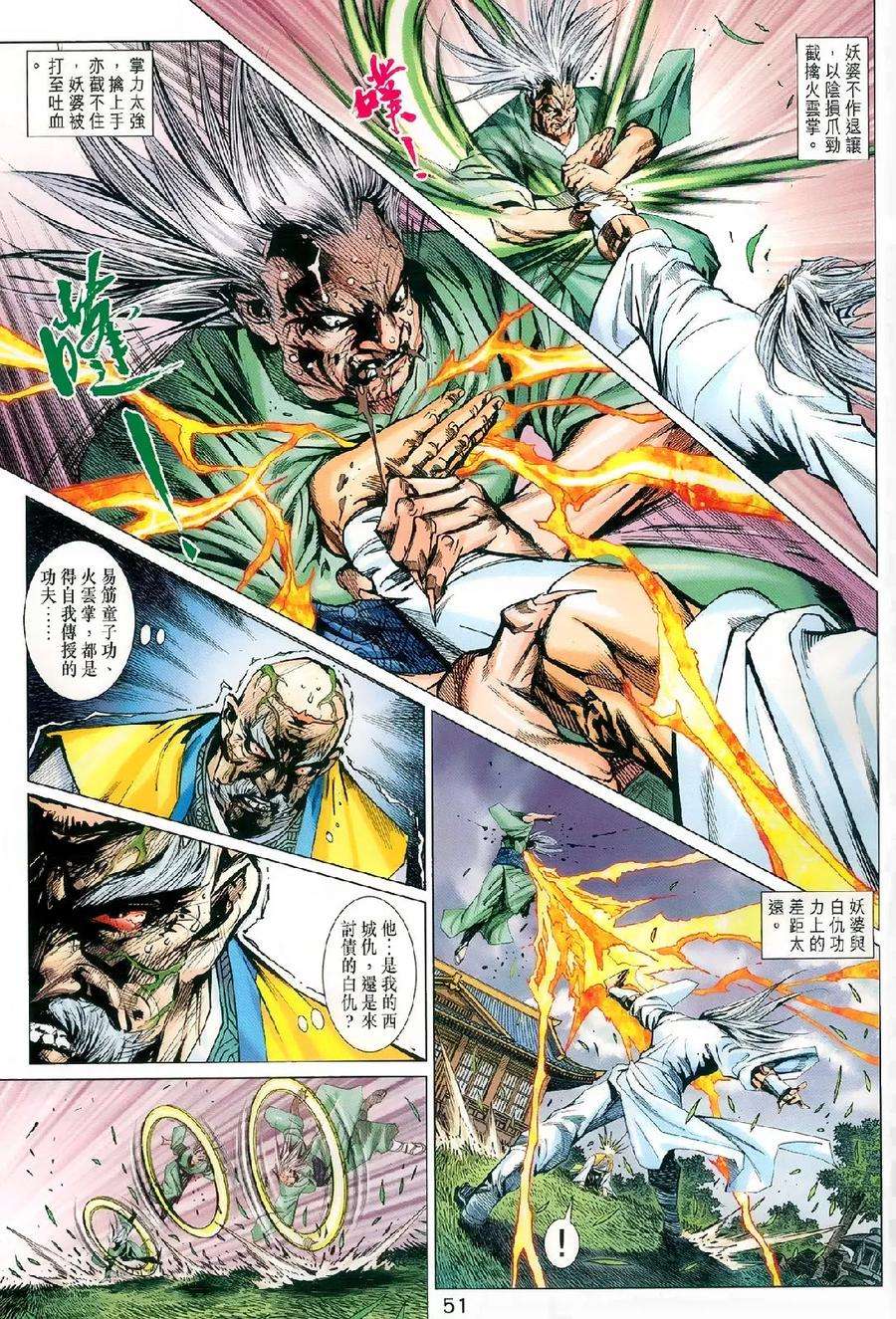 新著龙虎门977978话