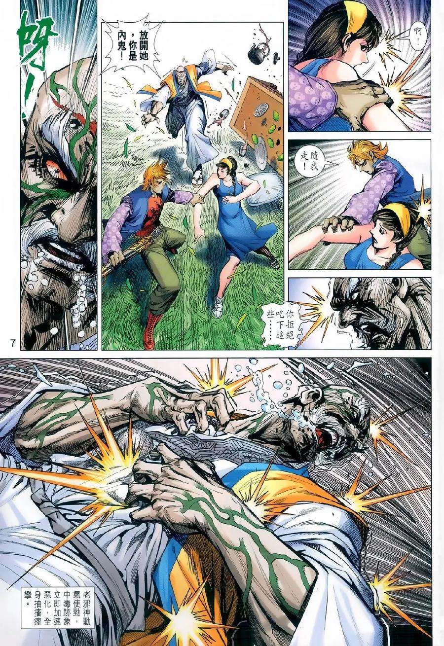 新著龙虎门977978话